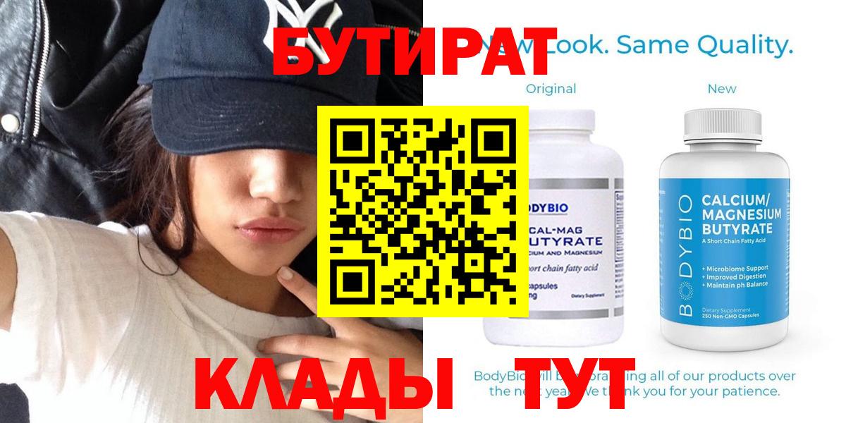 БУТИРАТ BDO Чехов