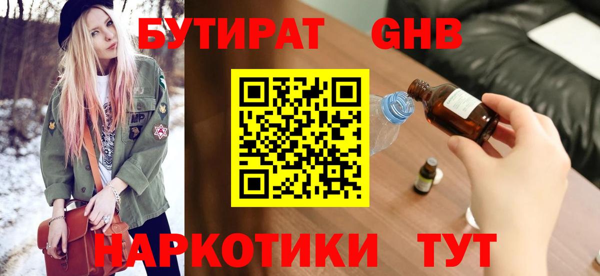 Чехов  БУТИРАТ 99%  Вход с VPN 