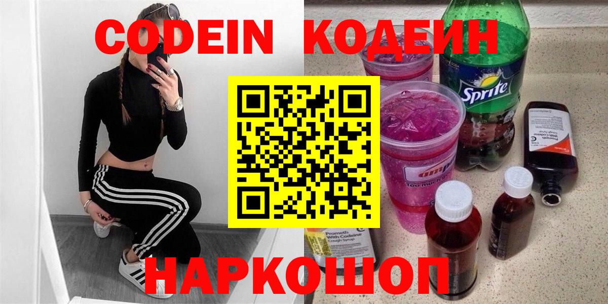 Кодеин Purple Drank  наркотики  Чехов  Вход с VPN 