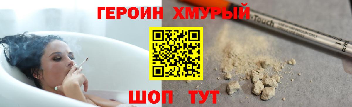 ГЕРОИН белый  Вход с VPN  Чехов 